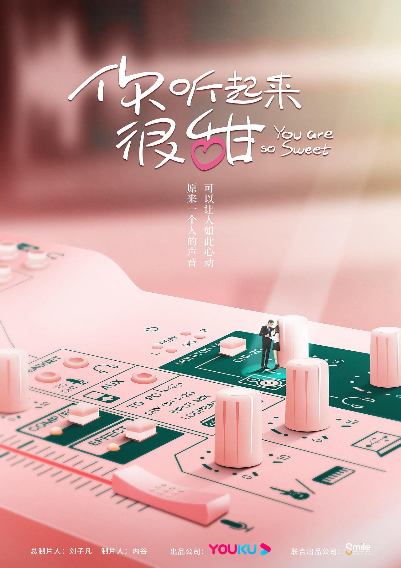 《你听起来很甜》概念海报设计