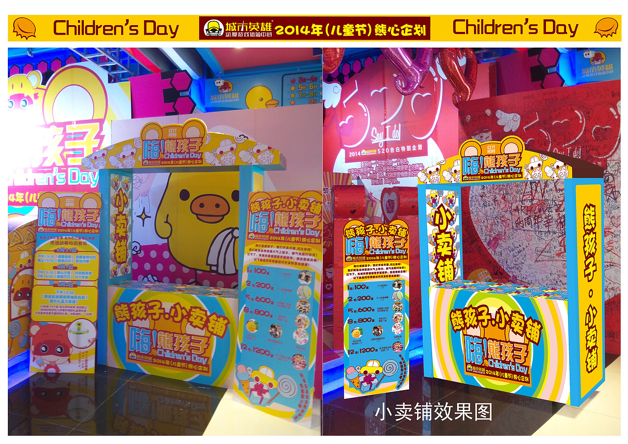 嗨！熊孩子 城市英雄2014年（儿童节）熊心企划（图ZMTY1NDYzMDA=） - 宣传物料 - 站酷设计师景九零原创素材 - 站酷ZCOOL