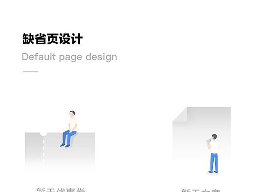 缺省页