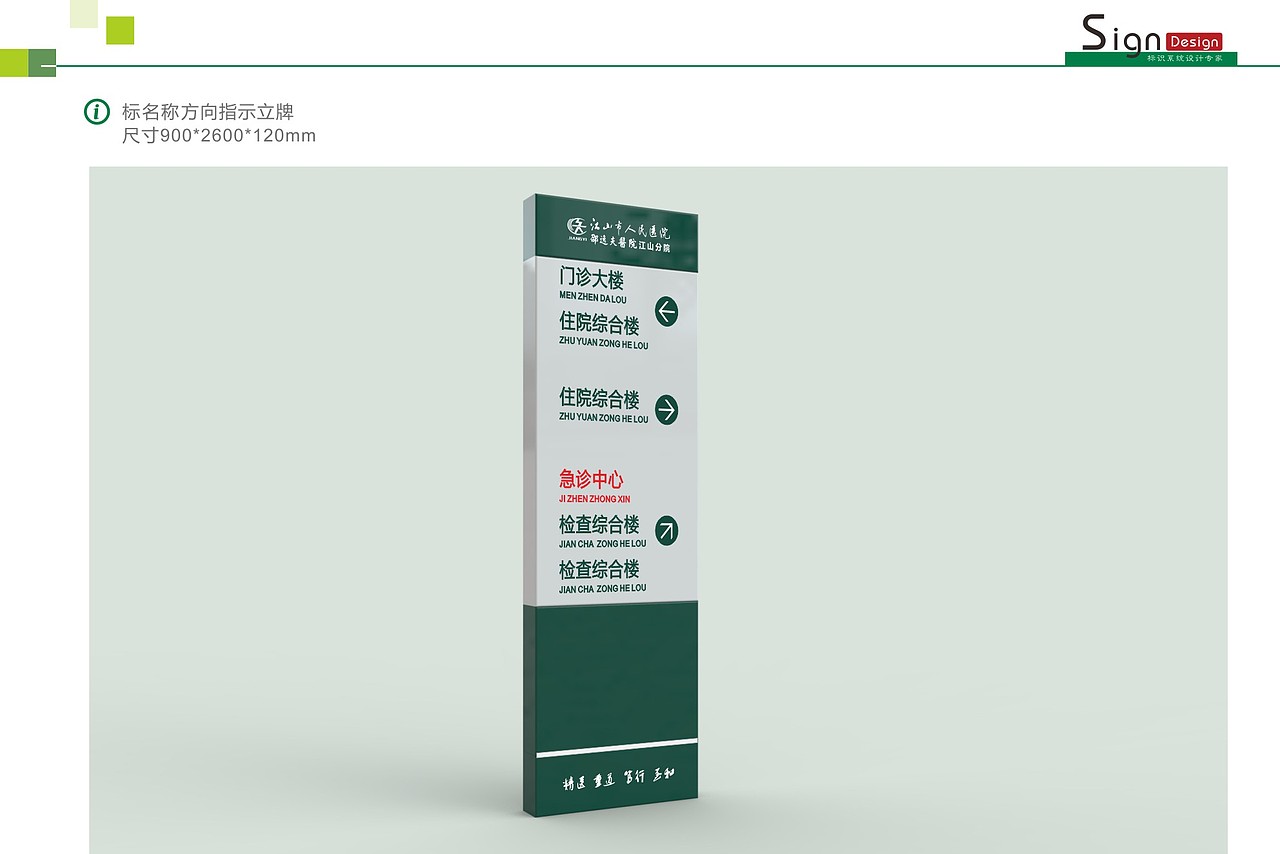 江山医院导视系统