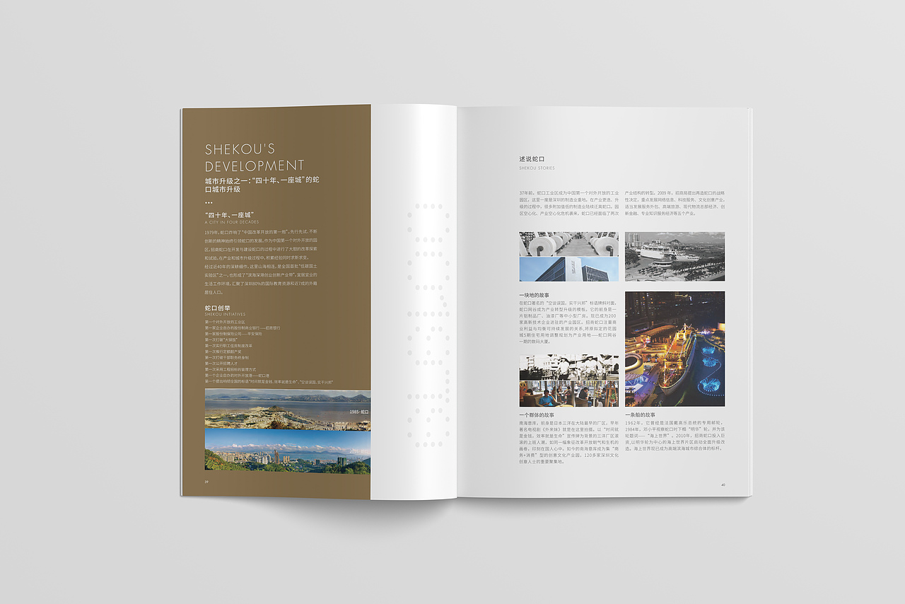 【画册】招商局品牌画册（图ZMjAzMjUyMDg0） - 书籍/画册 - 站酷设计师韩三猫kura原创素材 - 站酷ZCOOL