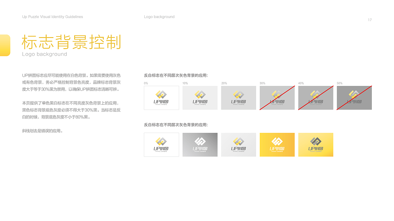 UP Puzzle-VI识别系统（图ZNzM5NDM4MjQ=） - 品牌 - 站酷设计师Jady13_剑杰原创素材 - 站酷ZCOOL