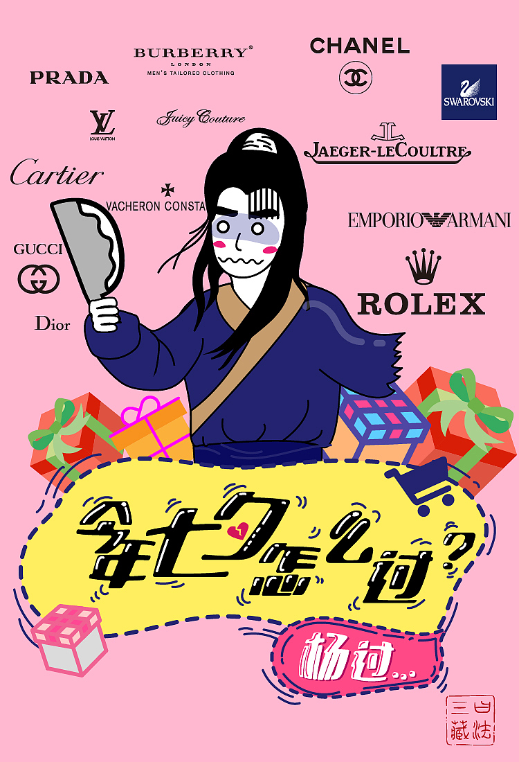 七夕海报 - 七夕单身怎么过？（图ZODk5MjI2NjQ=） - 海报 - 站酷设计师呦呦璐鸣原创素材 - 站酷ZCOOL