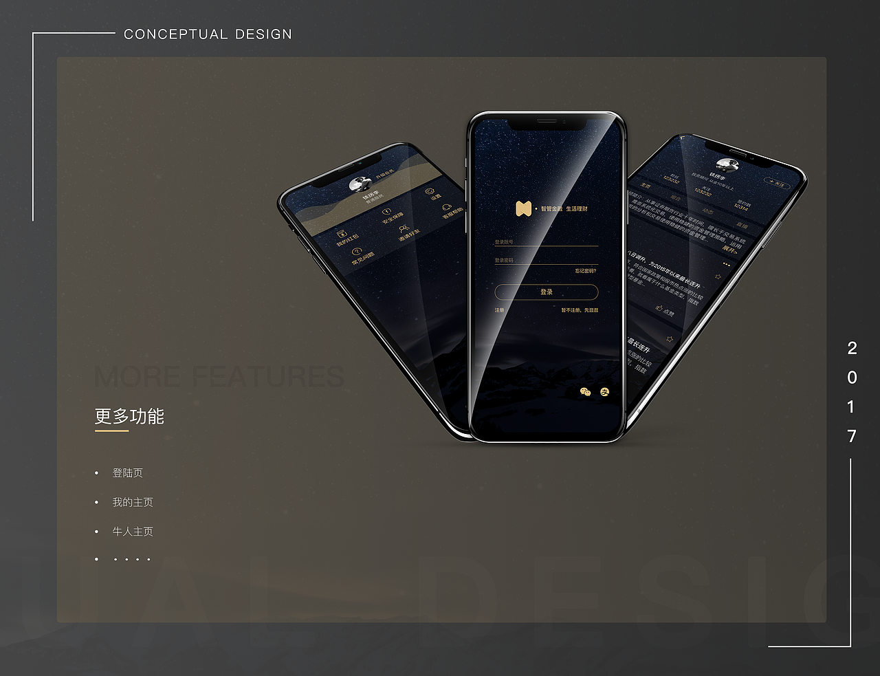 智管金融概念APP（图ZOTYxMjgzODA=） - APP界面 - 站酷设计师脑门菇凉原创素材 - 站酷ZCOOL