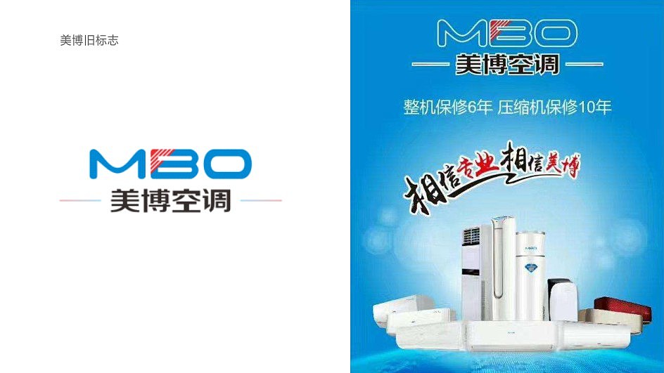 美博空调品牌形象升级设计