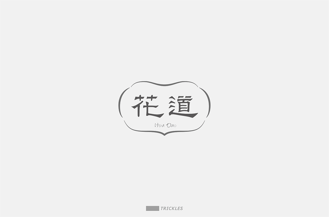 字体帮第1472篇（图ZMTk4NjI1NDQ4） - 字体/字形 - 站酷设计师字体帮原创素材 - 站酷ZCOOL