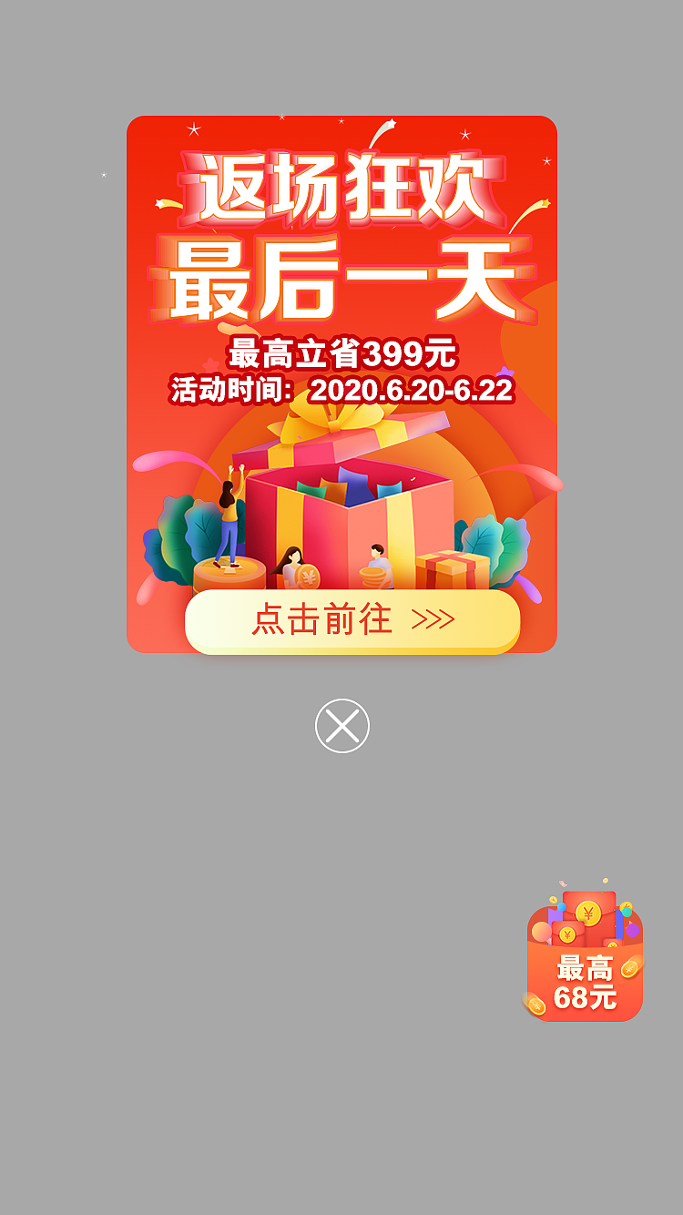 封面弹窗（图ZMjIwNTc5MzA4） - 电商 - 站酷设计师一十二月原创素材 - 站酷ZCOOL