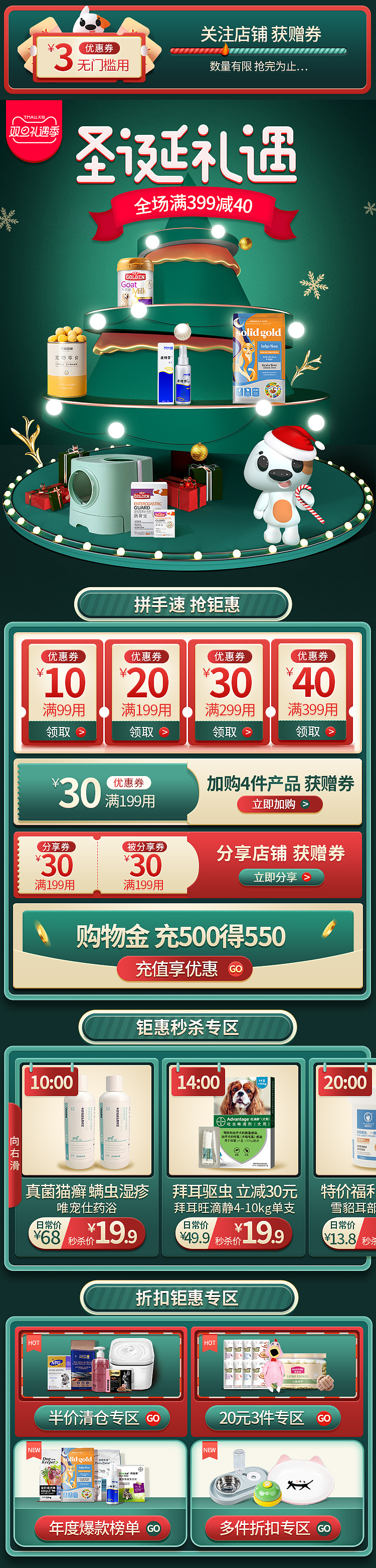 宠物用品-双旦专题（图ZMjM2MDQ3ODQ4） - 电商 - 站酷设计师淘源耕客原创素材 - 站酷ZCOOL