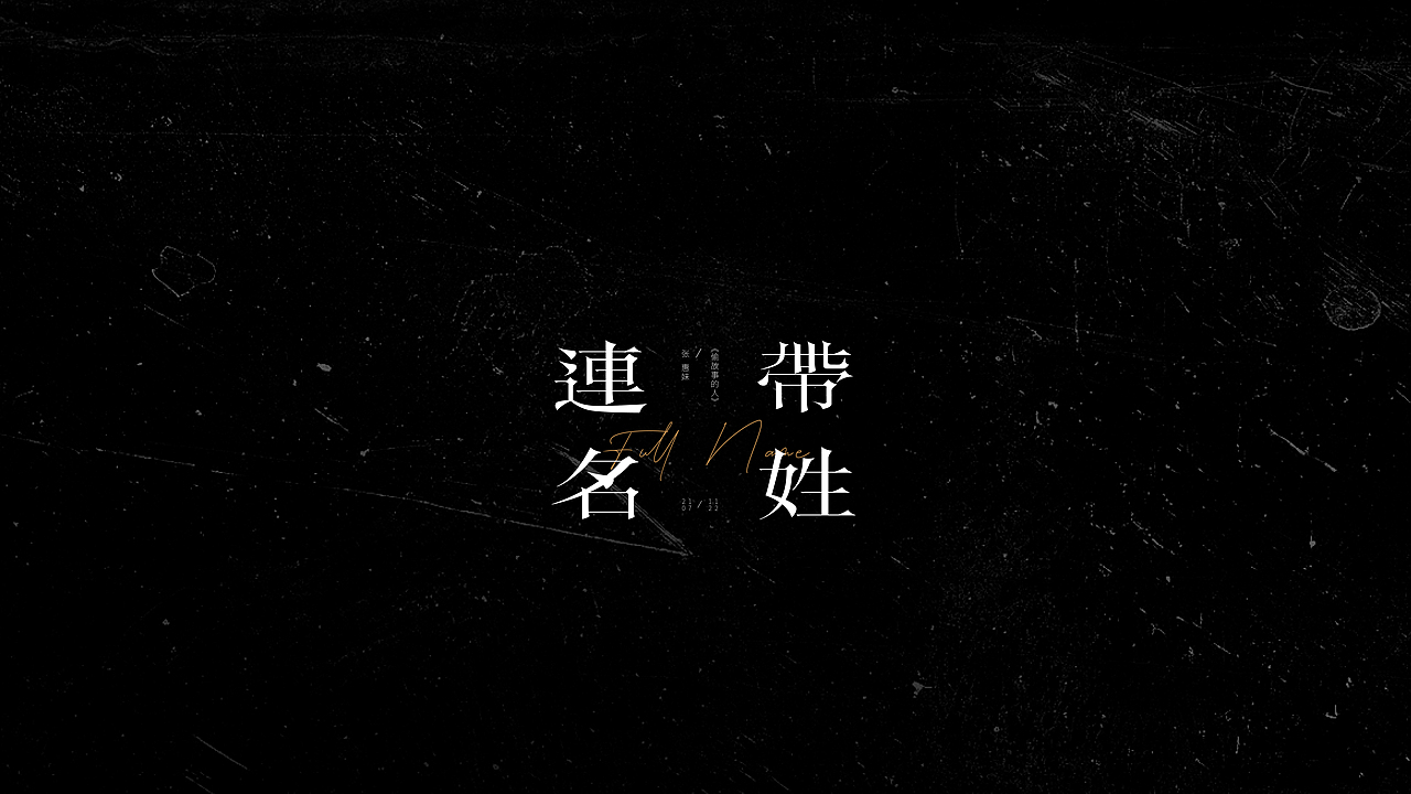 字体小结（图ZMjQ1NjU5Nzky） - 字体/字形 - 站酷设计师三横一竖青原创素材 - 站酷ZCOOL