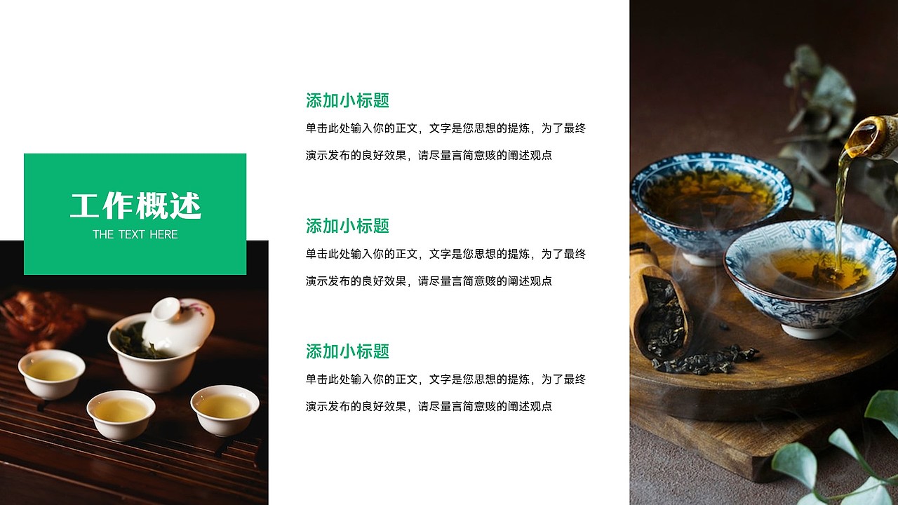 免费PPT模板！茶叶茶艺茶道茶文化茗茶饮品饮料PPT模板