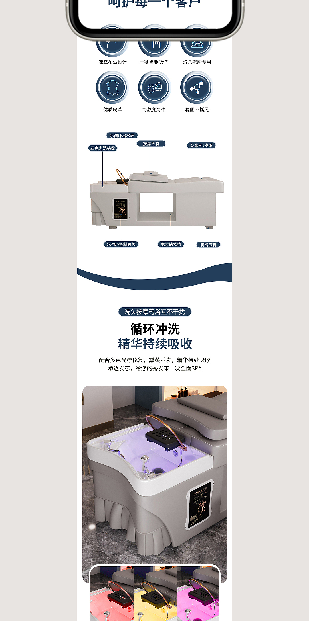 弧形洗头床详情页