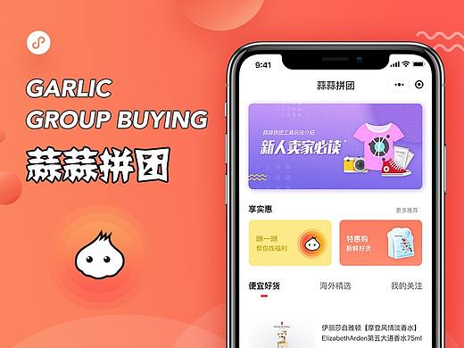 【原创】蒜蒜拼团小程序