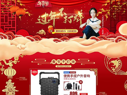 京东过年不打烊