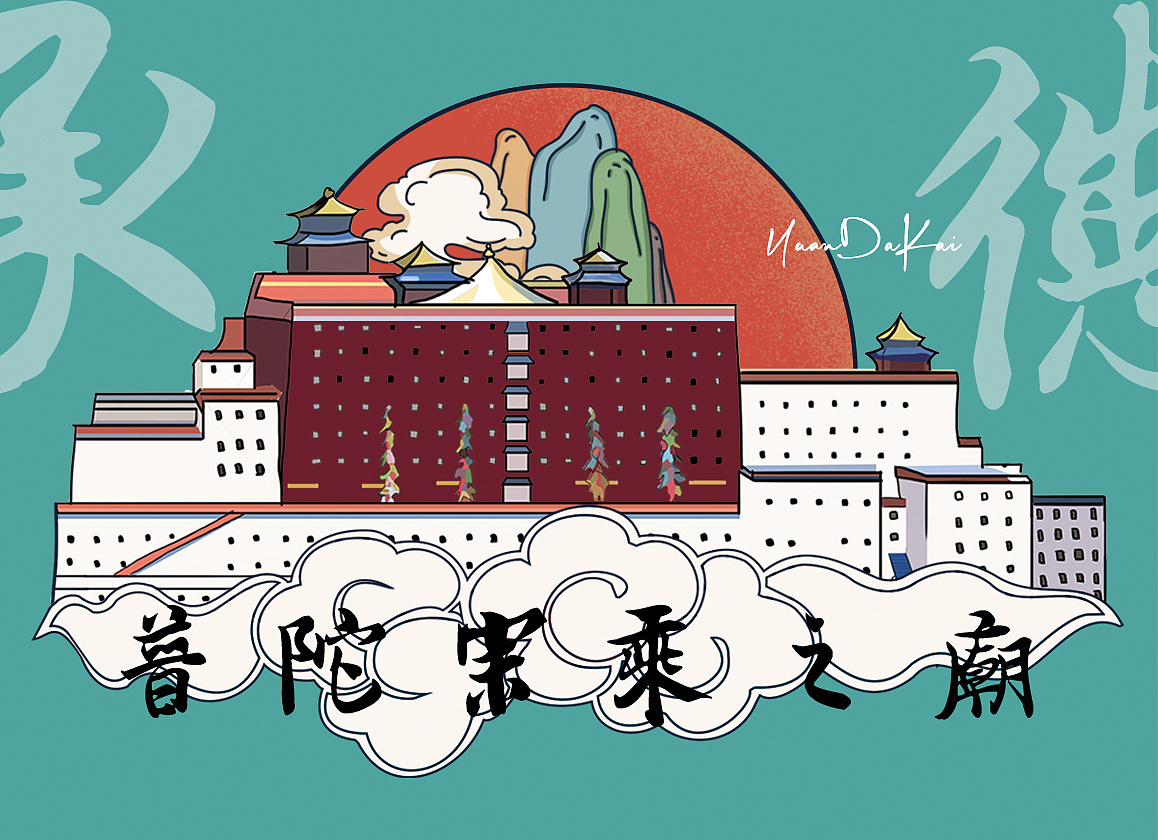 位于河北省承德市避暑山庄北,狮子沟南侧,为承德外八庙中规模最大建筑