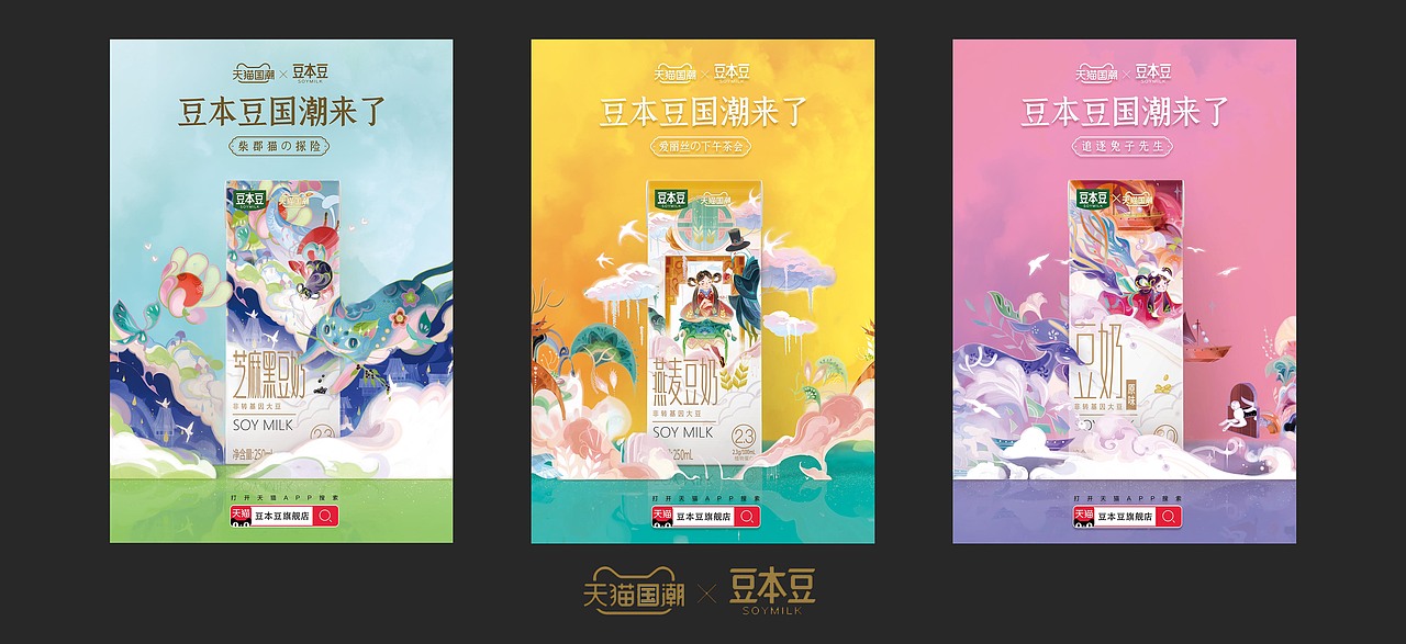 天猫国潮x豆本豆 限定豆奶包装插画（图ZMjIzMDU1OTIw） - 商业插画 - 站酷设计师SijaHong六厘原创素材 - 站酷ZCOOL