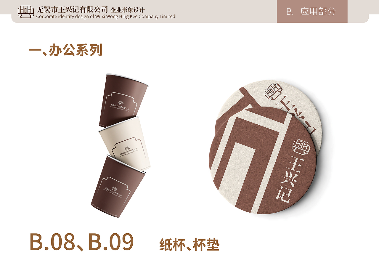 “王兴记”企业形象设计VI（图ZMjgxMjY5NTY4） - 品牌 - 站酷设计师Z88693810原创素材 - 站酷ZCOOL