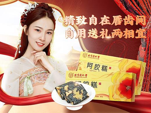 北京同仁堂阿胶糕详情页设计 滋补食品