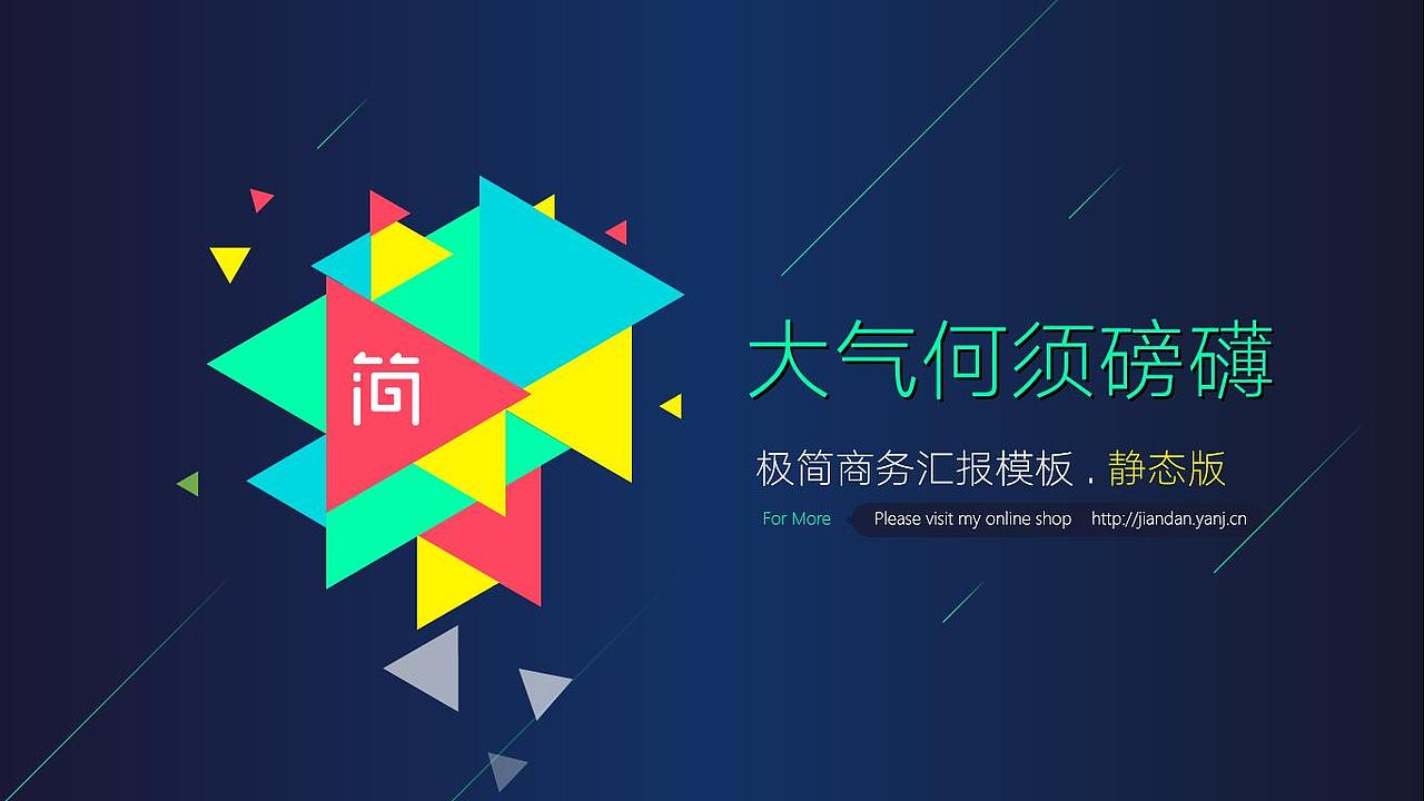 【简单】极简商务汇报演示PPT模板（图ZMzM5NzI3MDg=） - PPT/Keynote - 站酷设计师简单设计工作室原创素材 - 站酷ZCOOL