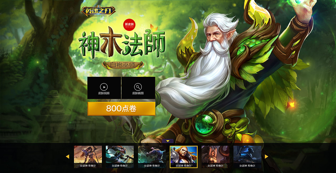 英魂皮肤页（图ZNTk5NjM0MjQ=） - 游戏/娱乐 - 站酷设计师十七很懒原创素材 - 站酷ZCOOL