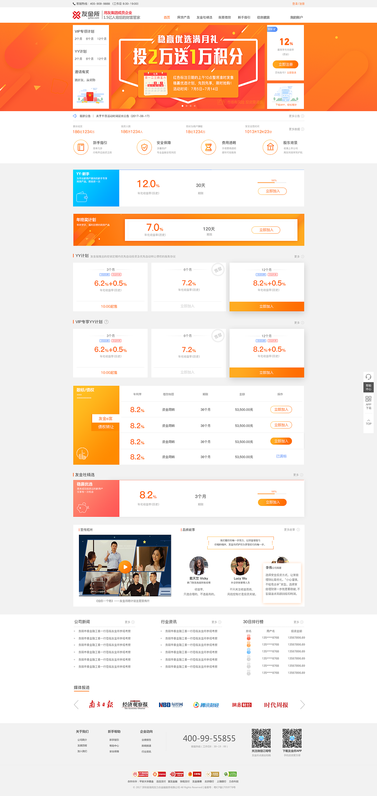 友金所pc官网首页
