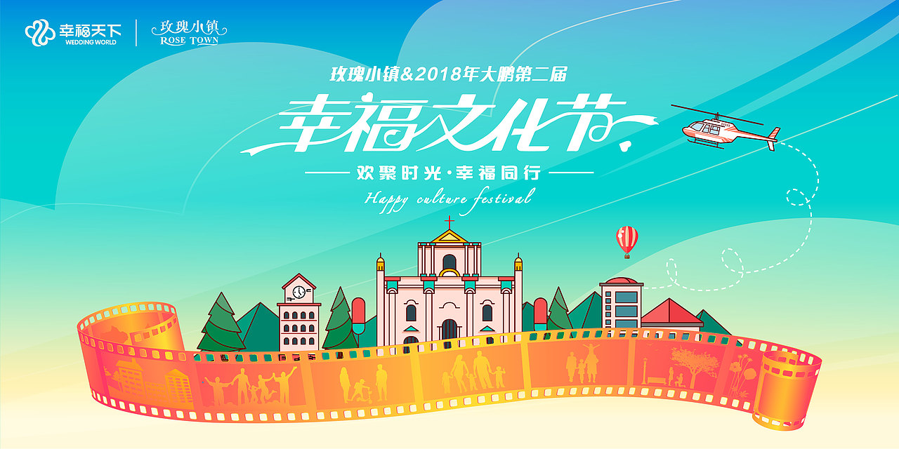 玫瑰小镇2018年大鹏第二届幸福文化节 