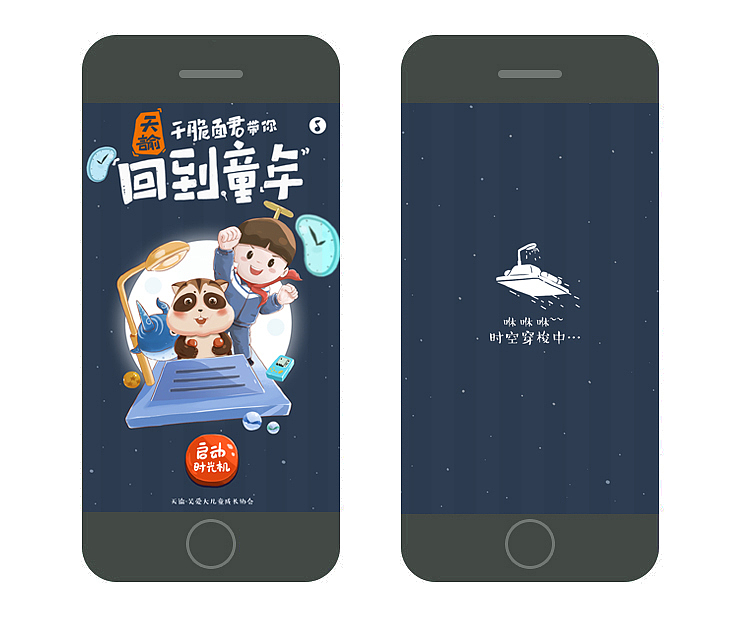 回到童年（我们永远是儿童)（图ZNTAyNTg5MzI=） - 商业插画 - 站酷设计师叫我犄角大人原创素材 - 站酷ZCOOL