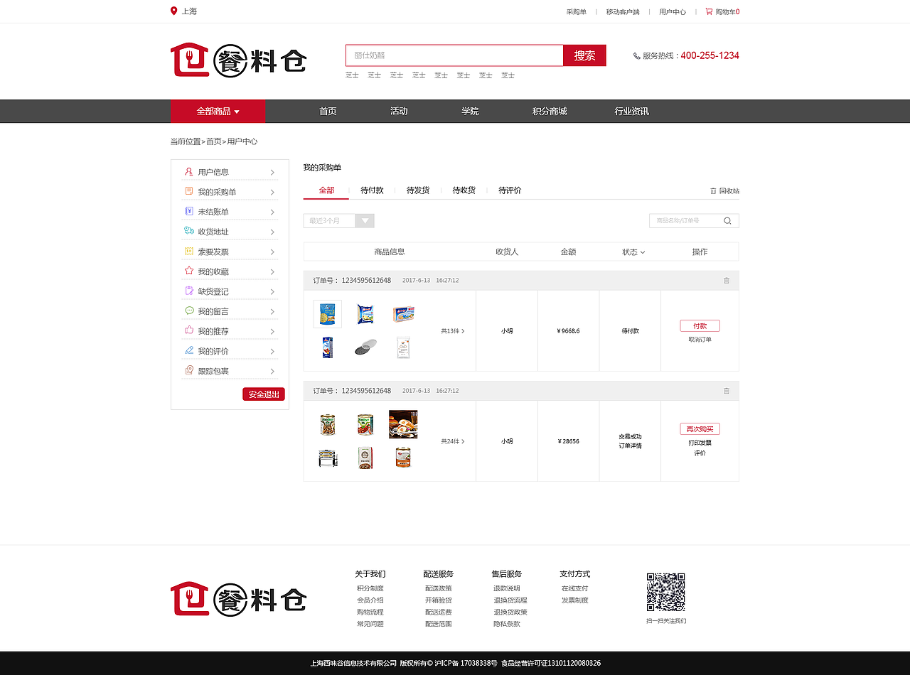 餐料仓电商平台（图ZMTA2NDUyODE2） - 电商 - 站酷设计师所谓的勇敢原创素材 - 站酷ZCOOL