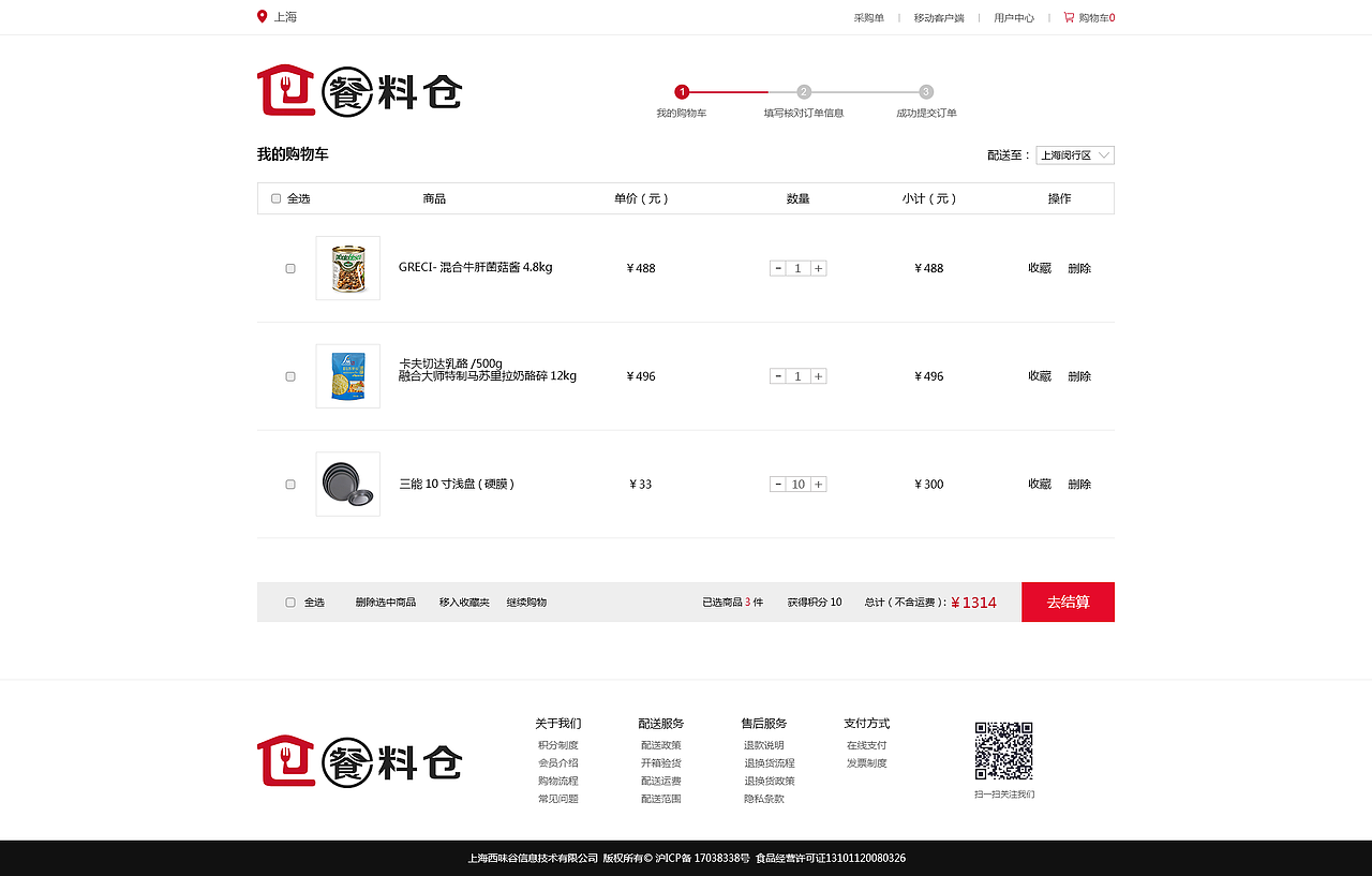 餐料仓电商平台（图ZMTA2NDUyODk2） - 电商 - 站酷设计师所谓的勇敢原创素材 - 站酷ZCOOL