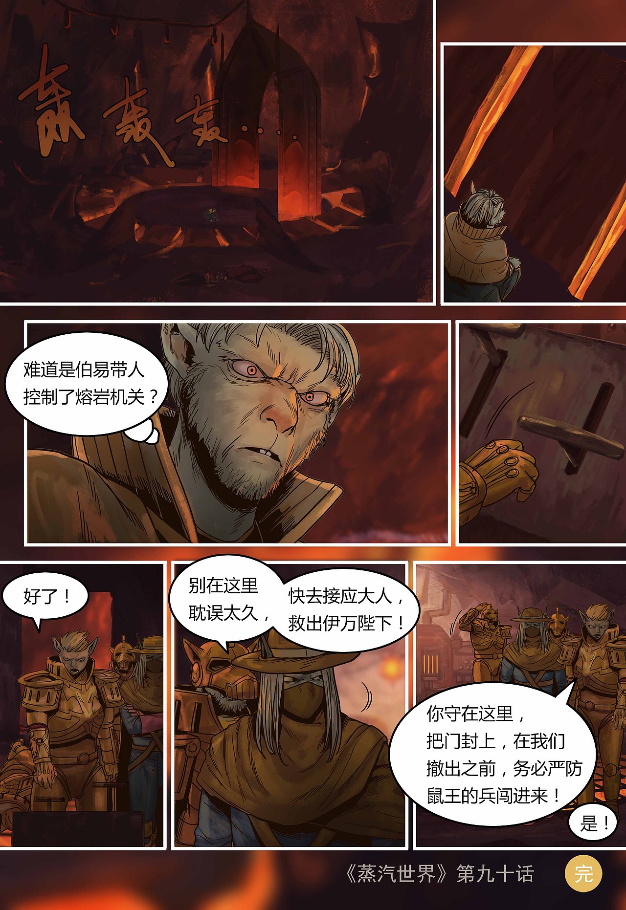 蒸汽世界 第90话 解救伊万（图ZMTE0MzQ5NzIw） - 中/长篇漫画 - 站酷设计师maoxiaojieM原创素材 - 站酷ZCOOL