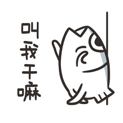 咸鱼先生表情包（图ZMTE1MjQyNTM2） - 网络表情 - 站酷设计师相信做好事原创素材 - 站酷ZCOOL