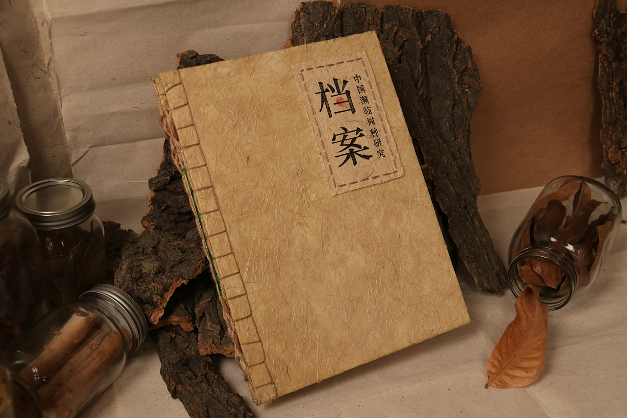 中国濒临树种档案 ｜手工制作书籍（图ZMTIwNzQ1Njk2） - 书籍/画册 - 站酷设计师Cq_H原创素材 - 站酷ZCOOL
