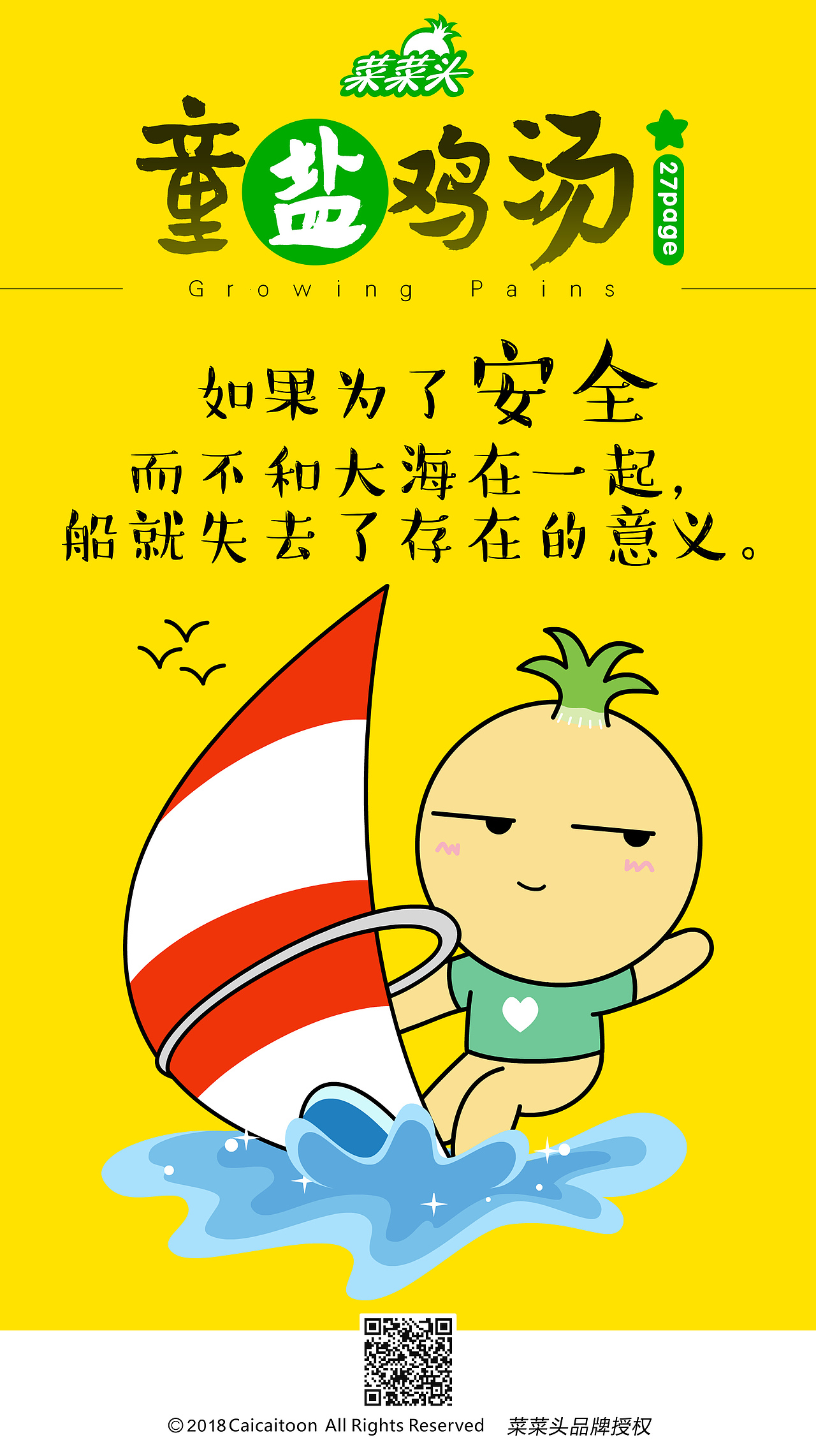 菜菜头童盐鸡汤27