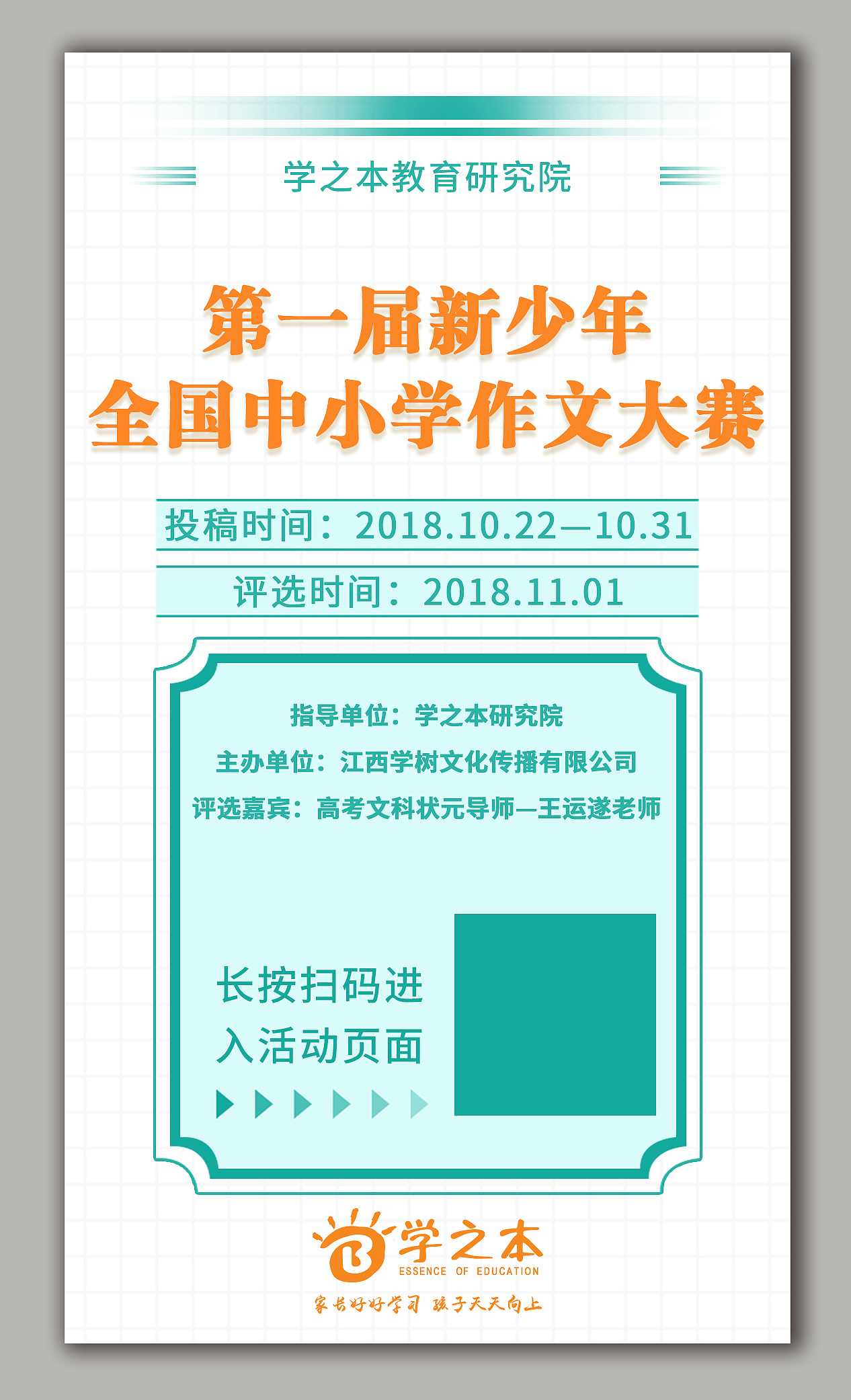 学之本（北京）教育科技有限公司（图ZMTQ2MjI5MzAw） - 海报 - 站酷设计师SWALLOW燕子05原创素材 - 站酷ZCOOL