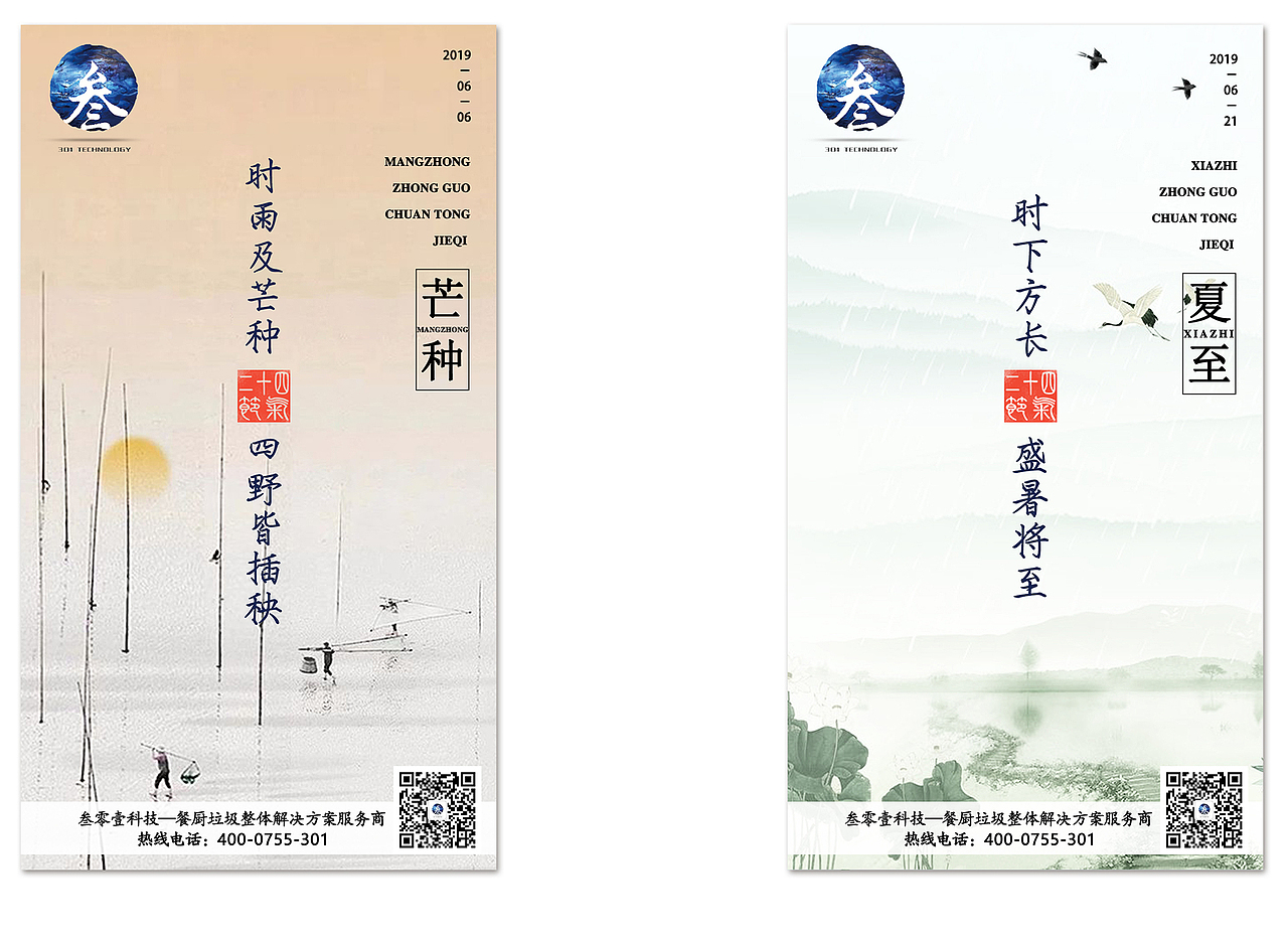 叁零壹科技二十四节气系列海报（图ZMTU1MzMyOTc2） - 海报 - 站酷设计师老夏同学原创素材 - 站酷ZCOOL