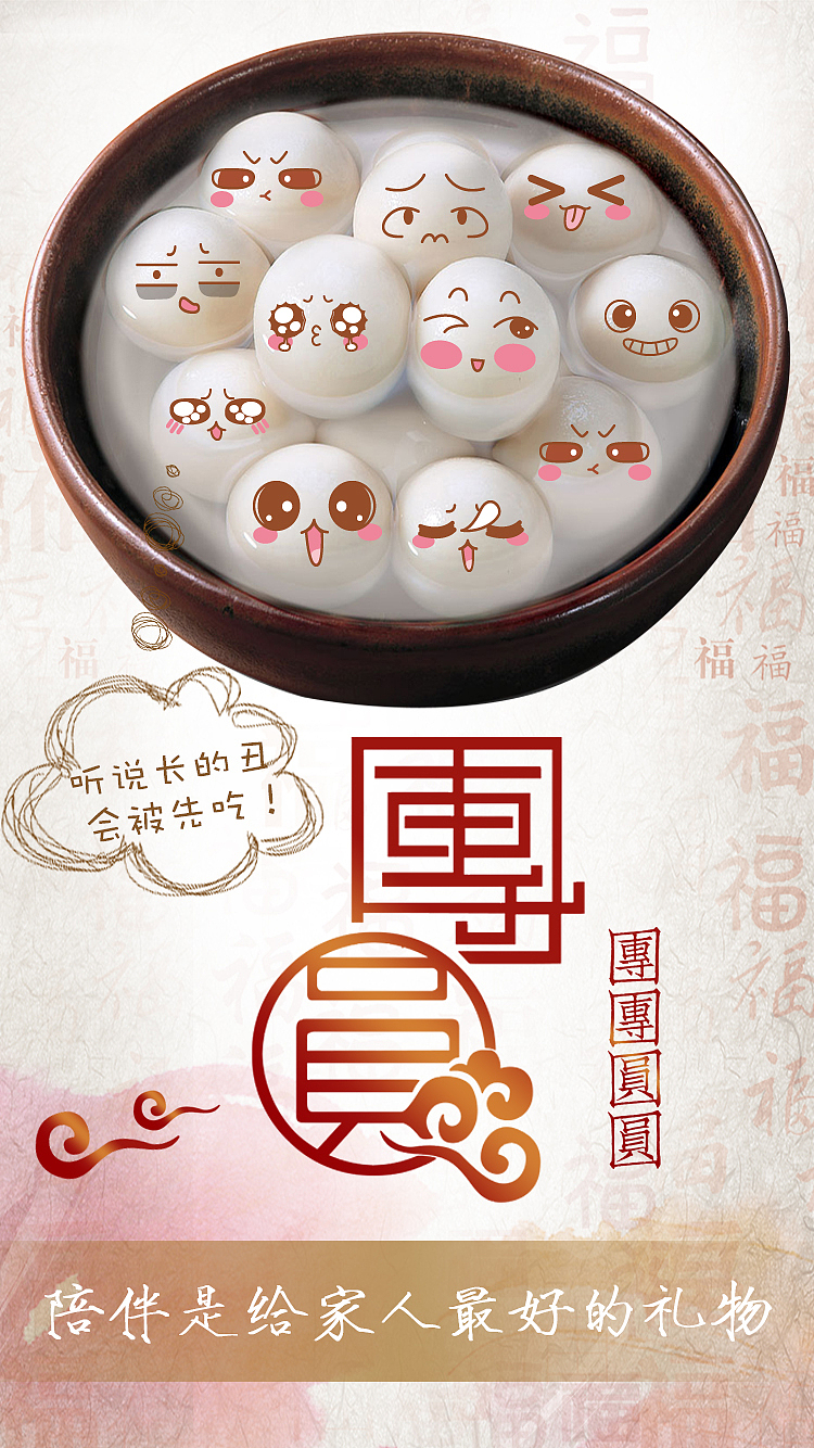 元宵节（图ZNzM1NTcyNTY=） - 其他平面 - 站酷设计师那些所着迷的原创素材 - 站酷ZCOOL