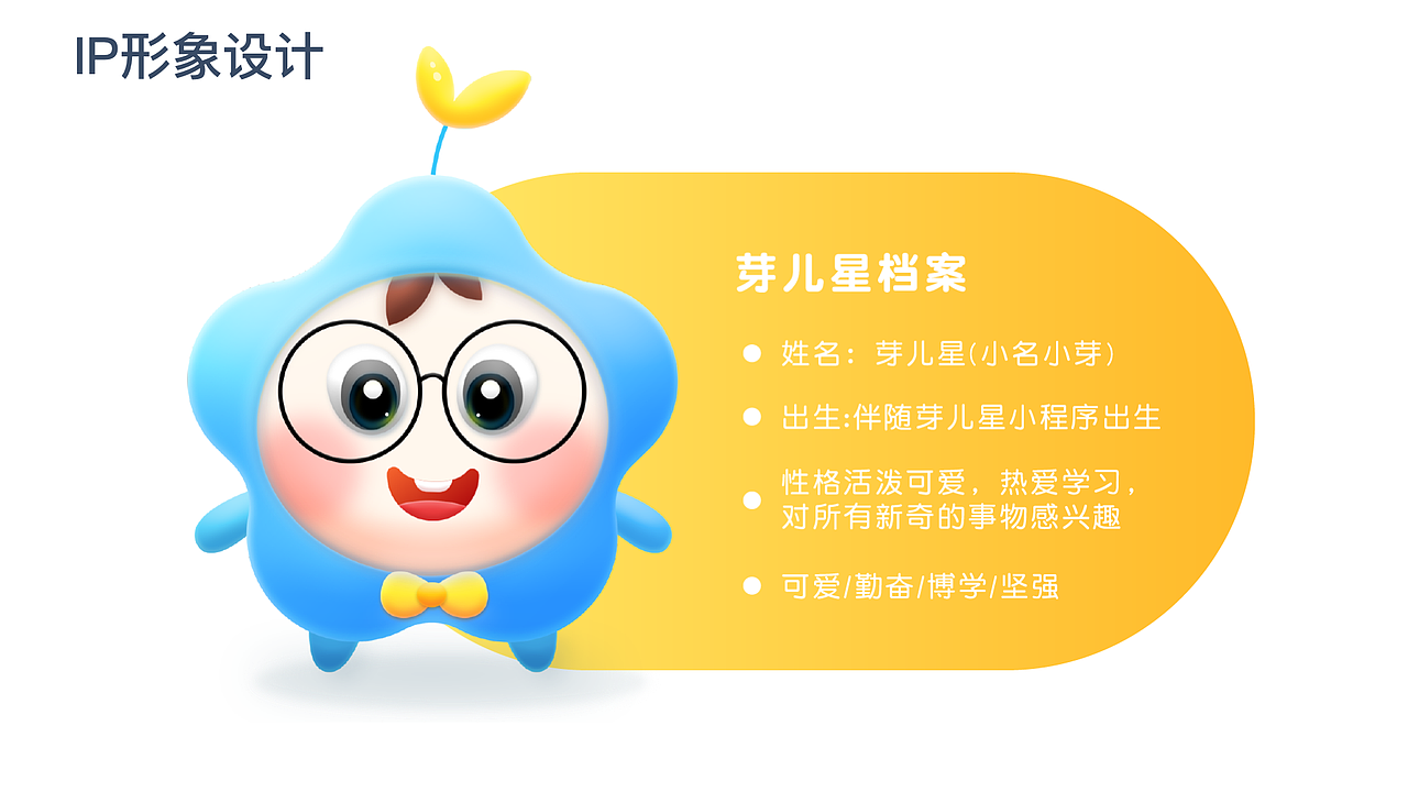 芽儿星形象IP-空白页-表情包（图ZMTU4NTM3NjA0） - IP形象 - 站酷设计师兔兔天天向上原创素材 - 站酷ZCOOL