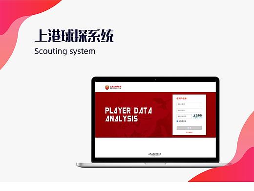 上港球探系统（个人主页-ZMzgzMzA1Njg=） - 其他网页 - 站酷设计师莲慕原创素材 - 站酷ZCOOL