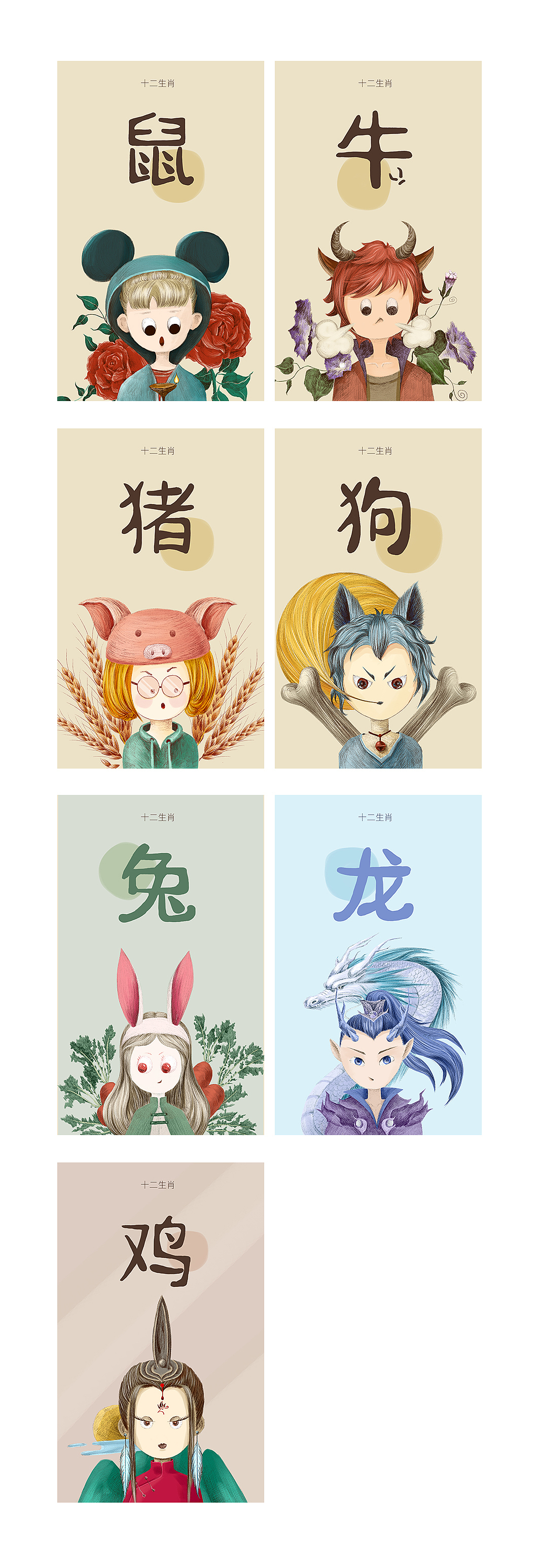 练习-十二生肖（图ZMTgxNzIyNDU2） - 创作习作 - 站酷设计师单小珊原创素材 - 站酷ZCOOL