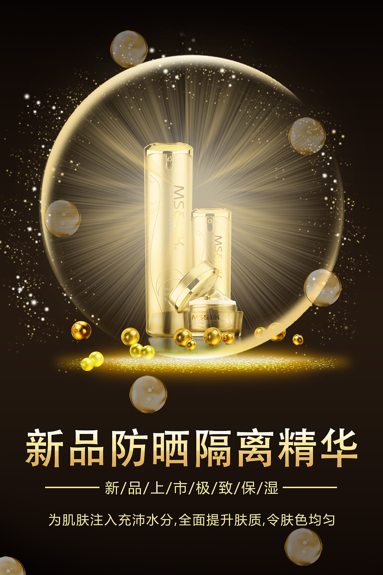 隔离霜（图ZMjA1NDAxODg0） - 海报 - 站酷设计师矮脚猫丶原创素材 - 站酷ZCOOL