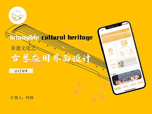非遗文化类UI交互设计
