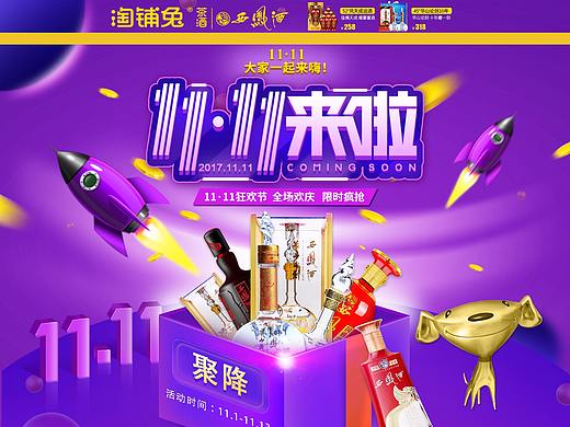 双十一页面