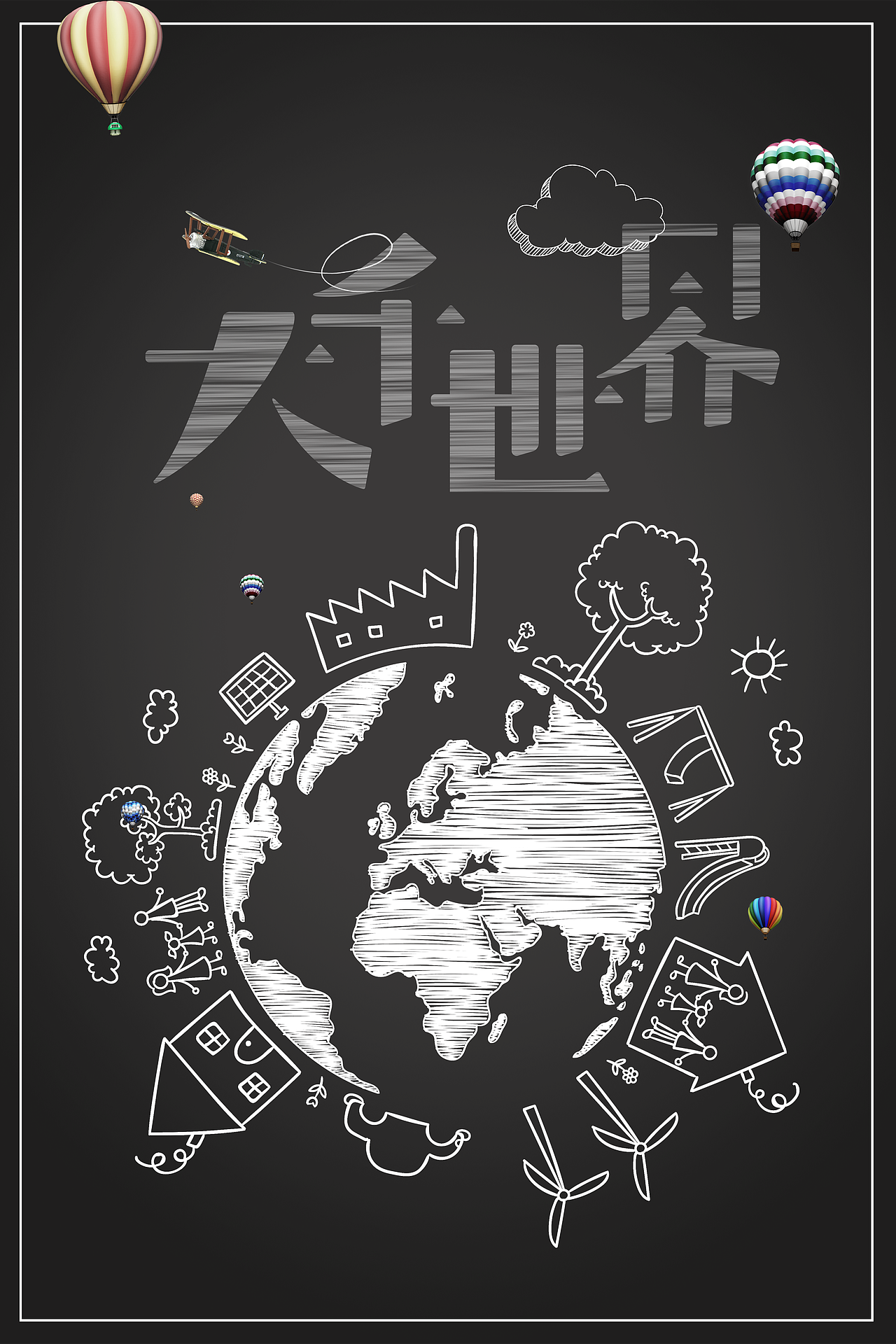 大千世界（图ZMTIzMDEzMDMy） - 海报 - 站酷设计师沙漠里的尘埃原创素材 - 站酷ZCOOL