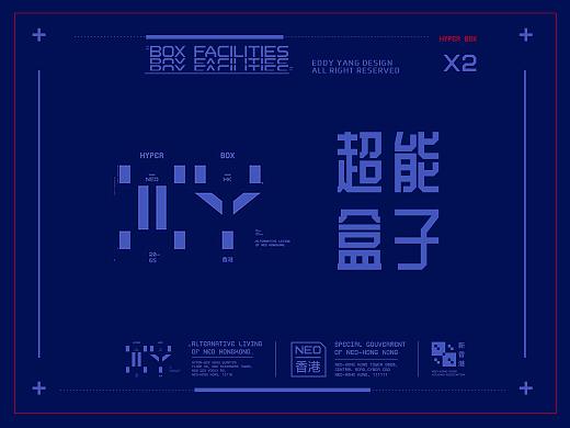 HYPER BOX「超能盒子」