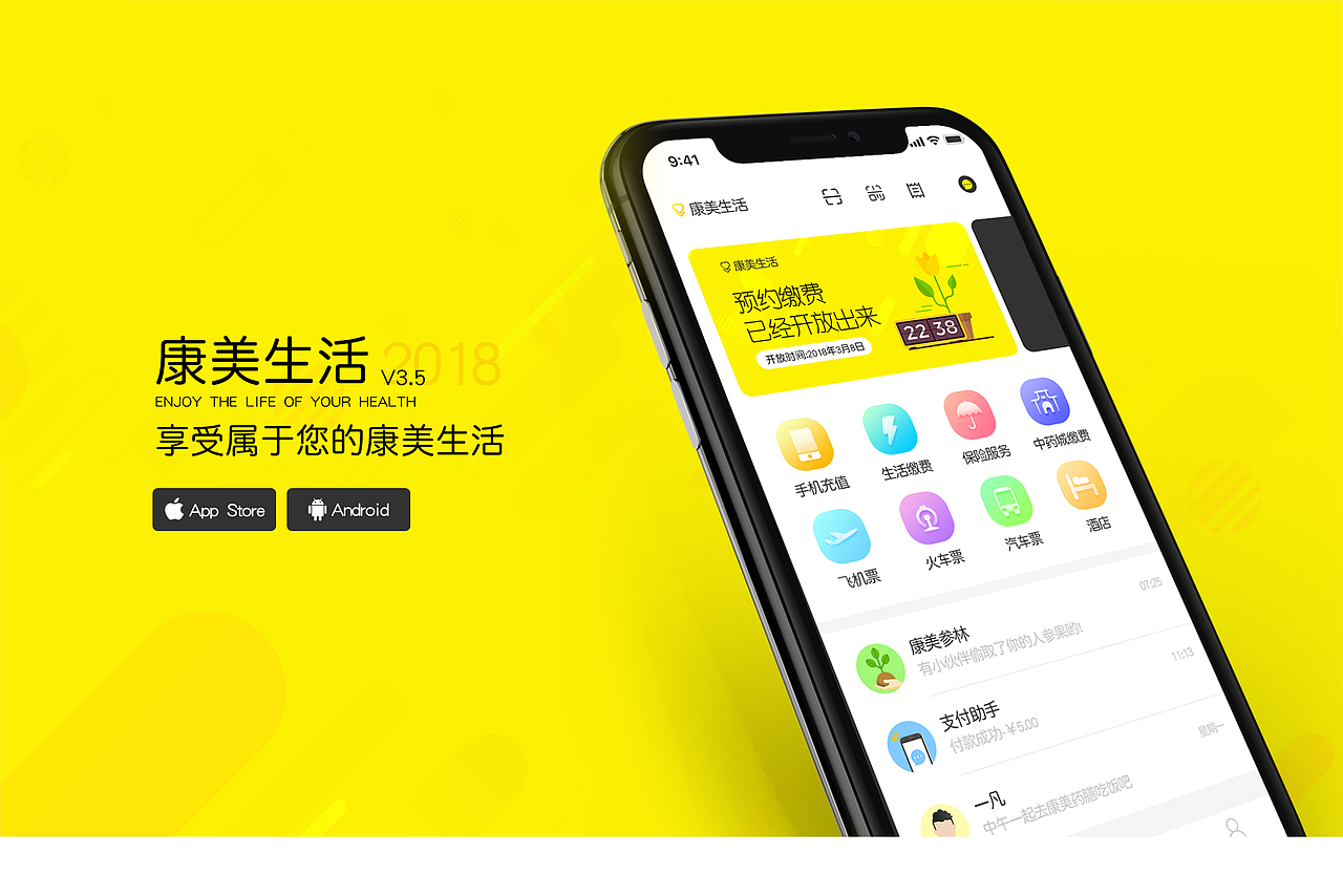 康美生活V3.0-从0到1的心路历程（图ZMTM1NjYzMzQw） - APP界面 - 站酷设计师PacketDesign原创素材 - 站酷ZCOOL