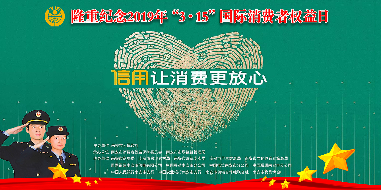 2019南安市3.15活动（图ZMTY4MjE1OTI4） - 宣传物料 - 站酷设计师嵌入呼吸原创素材 - 站酷ZCOOL