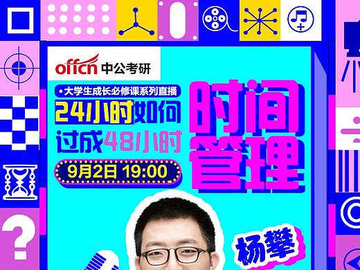 直播课宣传海报