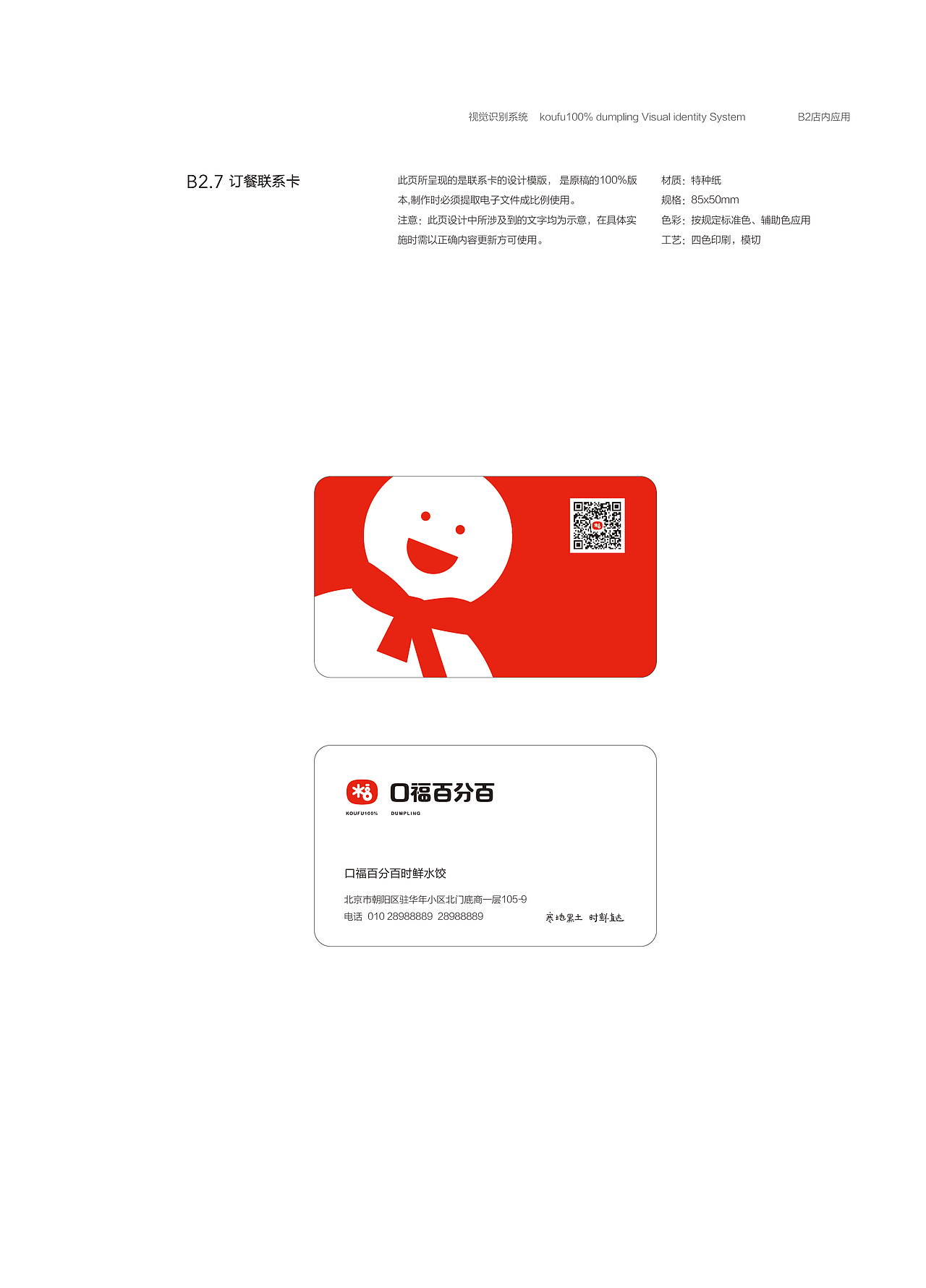VIS视觉识别手册—口福百分百水饺（图ZMjEwMTI1NjYw） - 品牌 - 站酷设计师維她命C原创素材 - 站酷ZCOOL