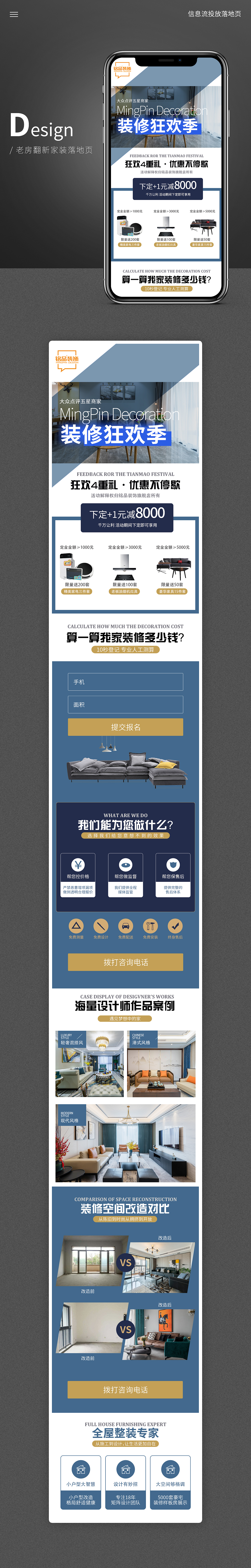 装修活动信息流推广获客落地页设计（图ZMjIzODk2NjYw） - 其他UI - 站酷设计师许娇原创素材 - 站酷ZCOOL