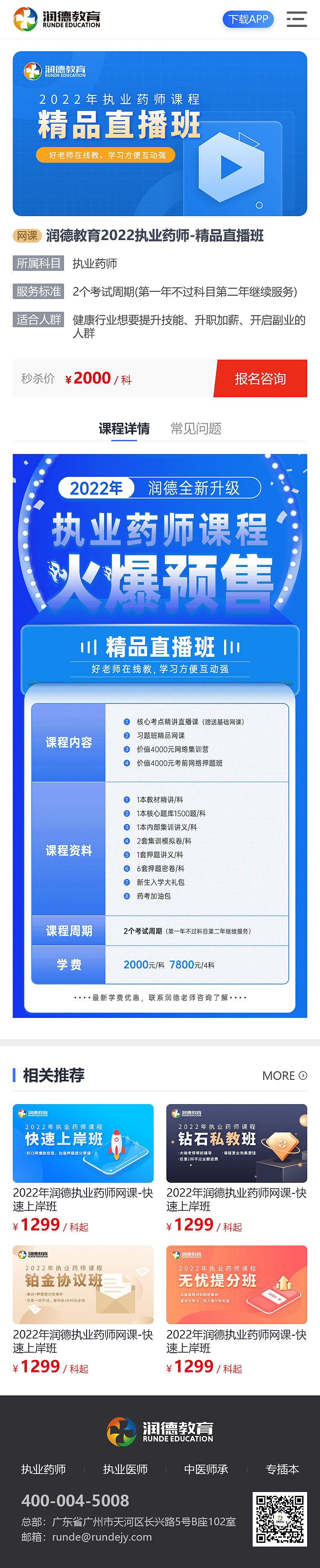 移动端-课程详情