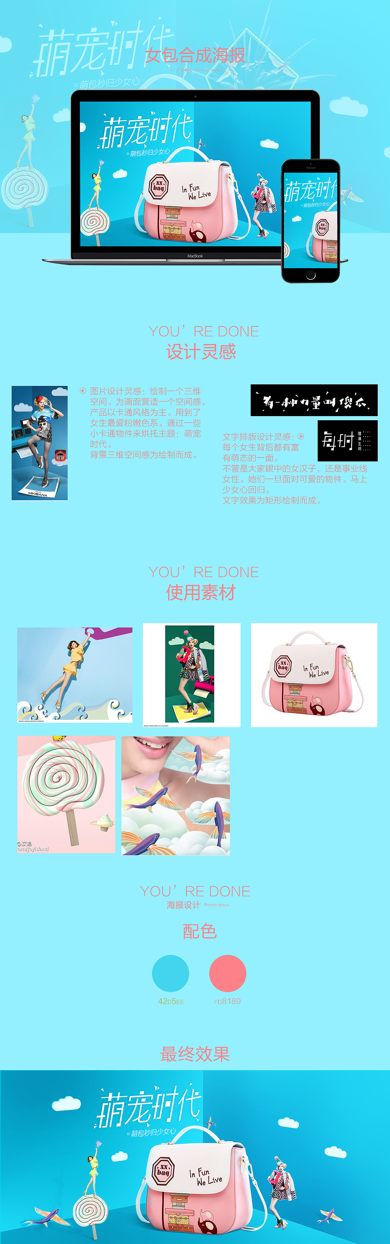 小清新可爱女包合成海报 专题海报（图ZNDY3MjUxODQ=） - 电商 - 站酷设计师蜕变于静原创素材 - 站酷ZCOOL